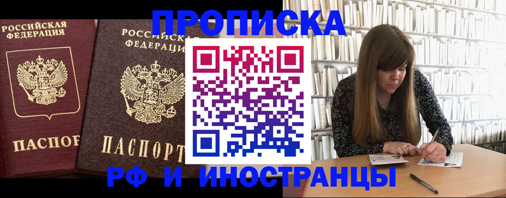 временная регистрация в Салавате