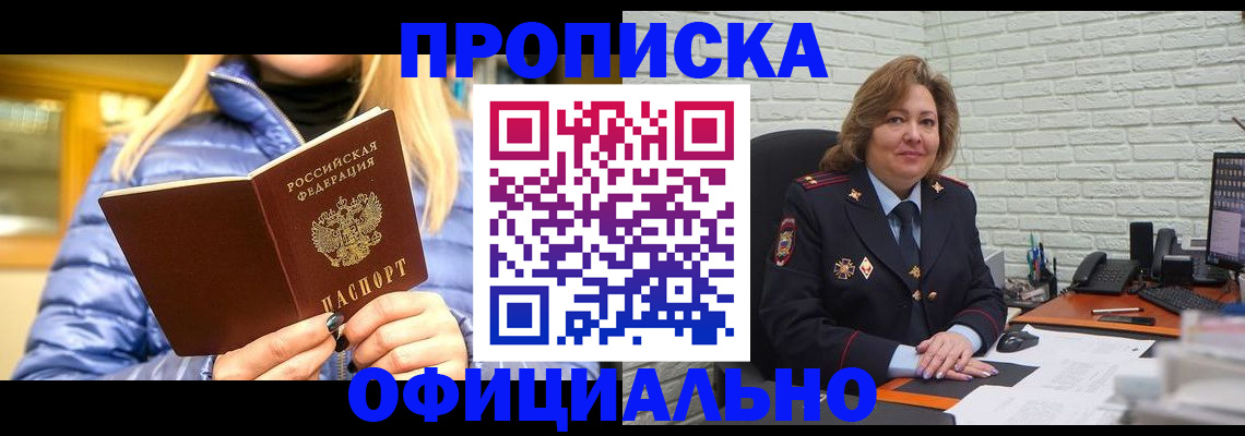 временная регистрация в Салавате