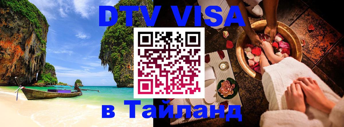 Цены на DTV визу в Таиланд — пакеты услуг, достаточно даже паспорта - 04.10.2025 
